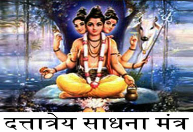 à¤¦à¤¤à¥à¤¤à¤¾à¤¤à¥à¤°à¥à¤¯ à¤®à¤à¤¤à¥à¤° à¤¸à¤¾à¤§à¤¨à¤¾